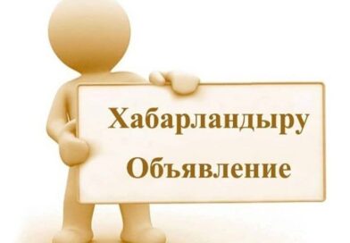 Хабарландыру